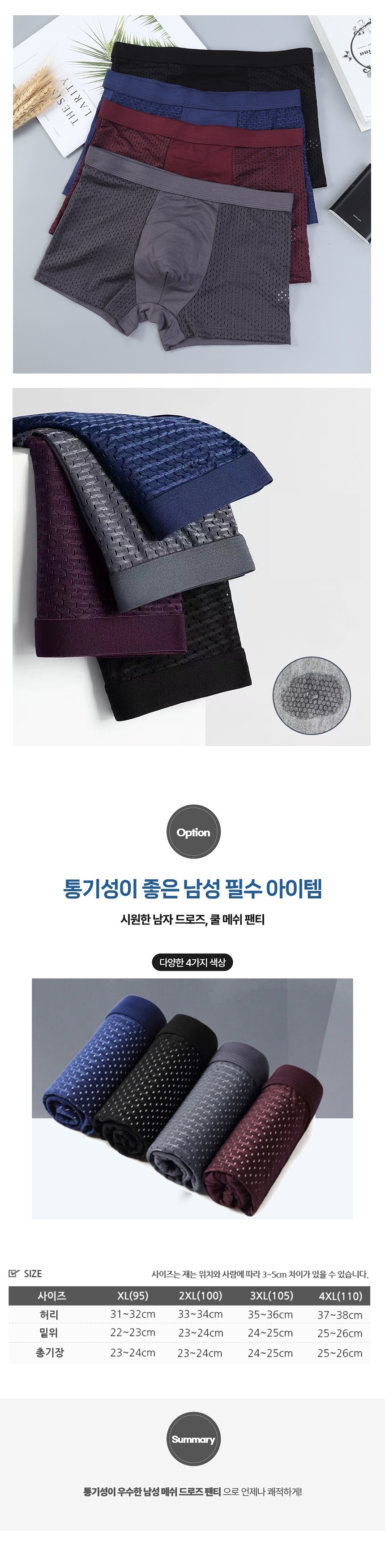 남자메쉬팬티 상세페이지_2.jpeg